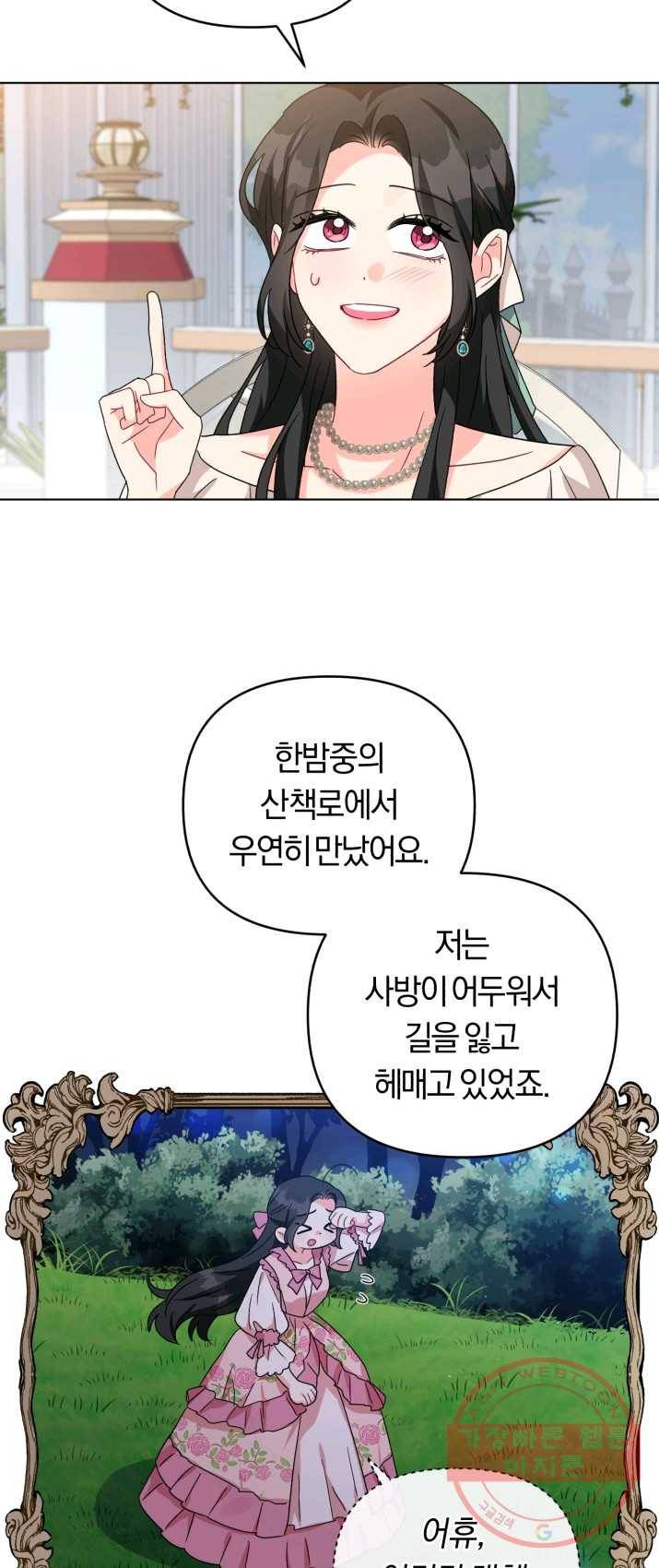 악역에게 청혼받았습니다 19화 35