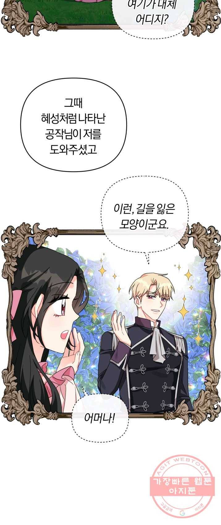 악역에게 청혼받았습니다 19화 36