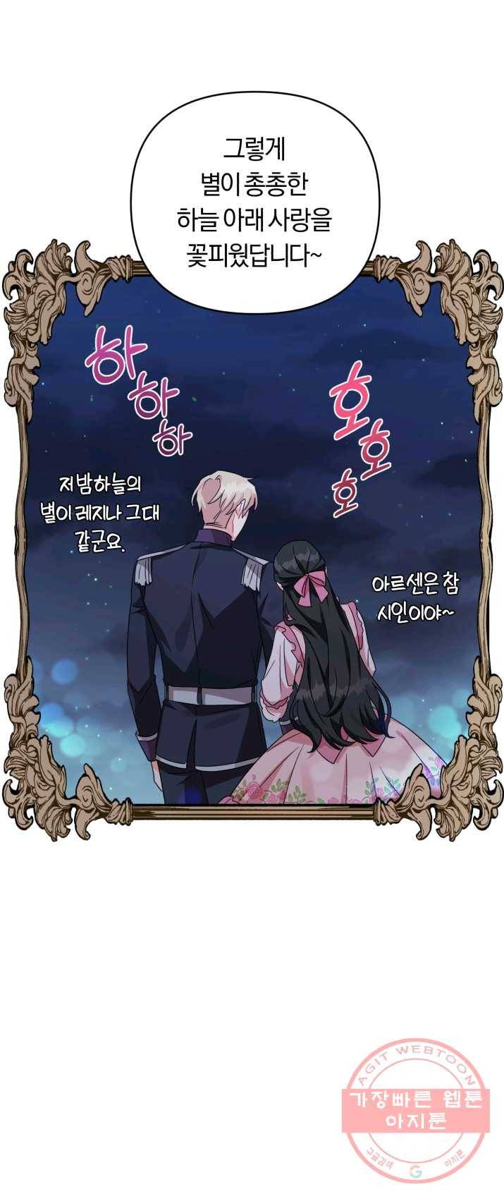 악역에게 청혼받았습니다 19화 37