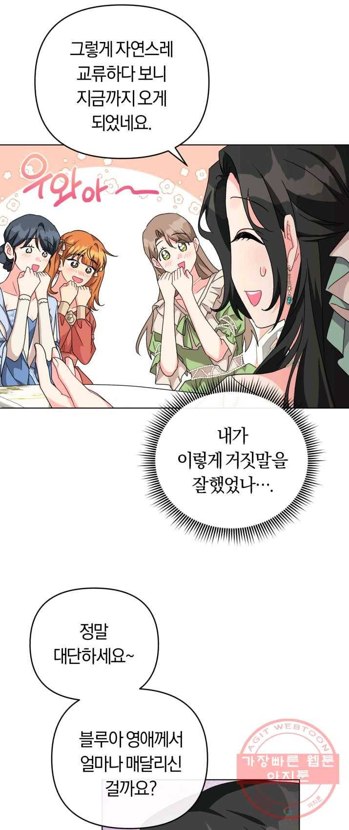 악역에게 청혼받았습니다 19화 38