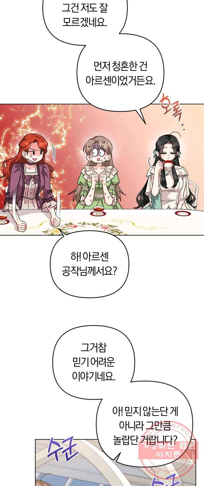 악역에게 청혼받았습니다 19화 42