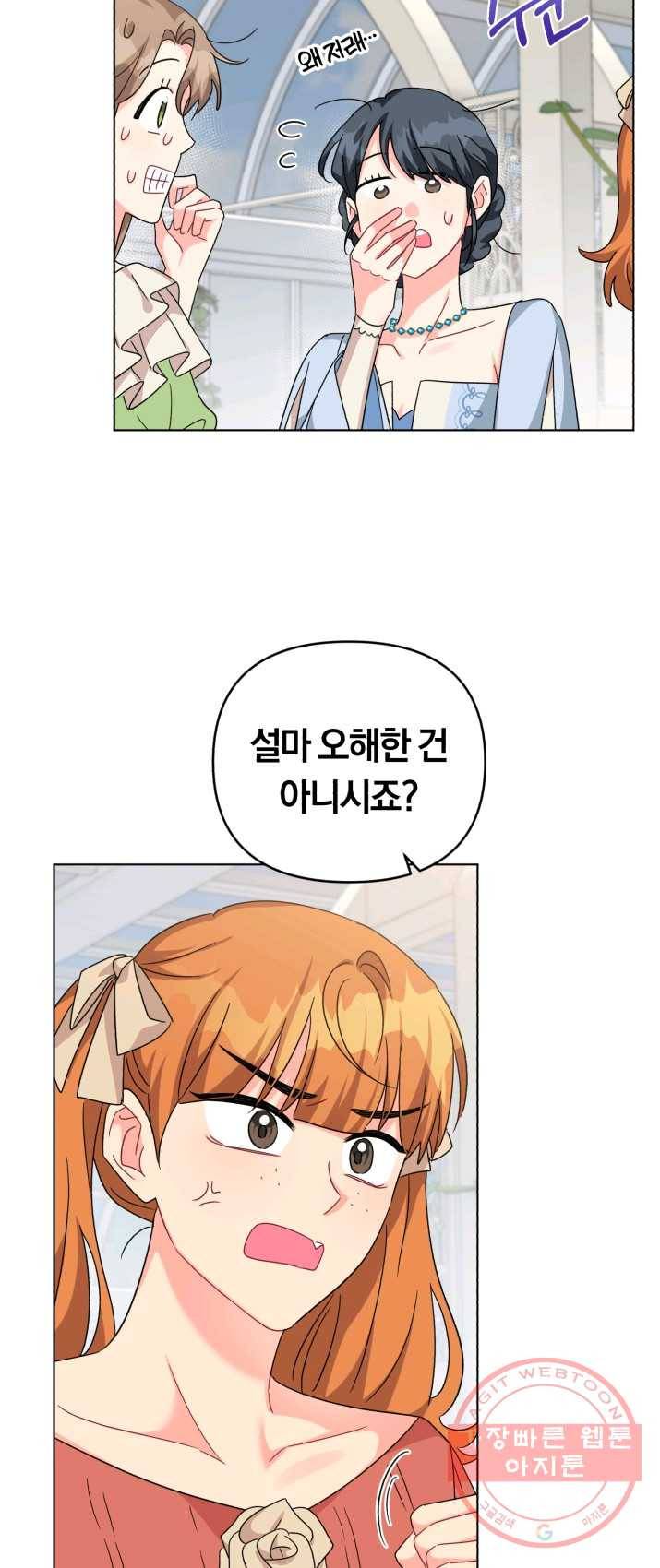 악역에게 청혼받았습니다 19화 43