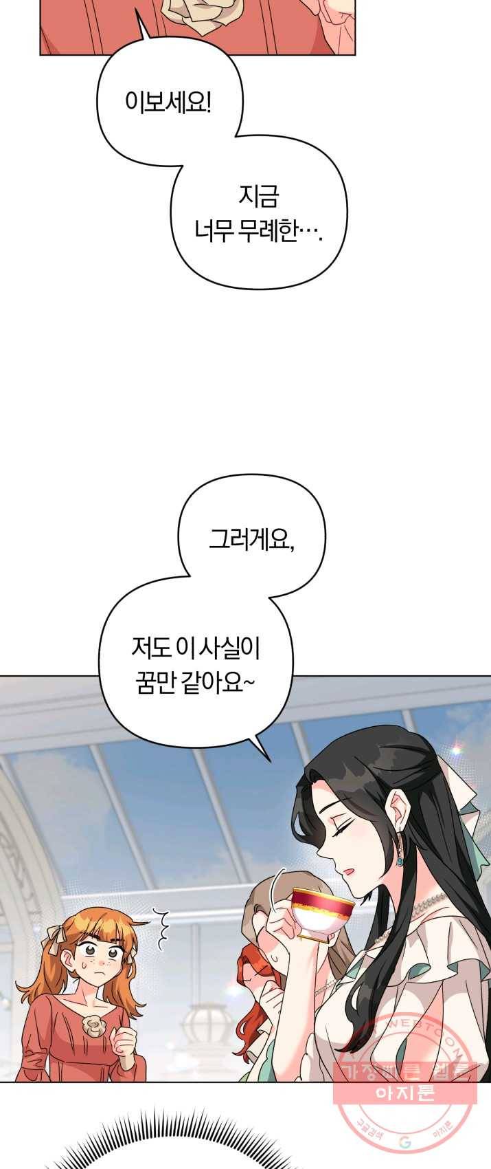 악역에게 청혼받았습니다 19화 44