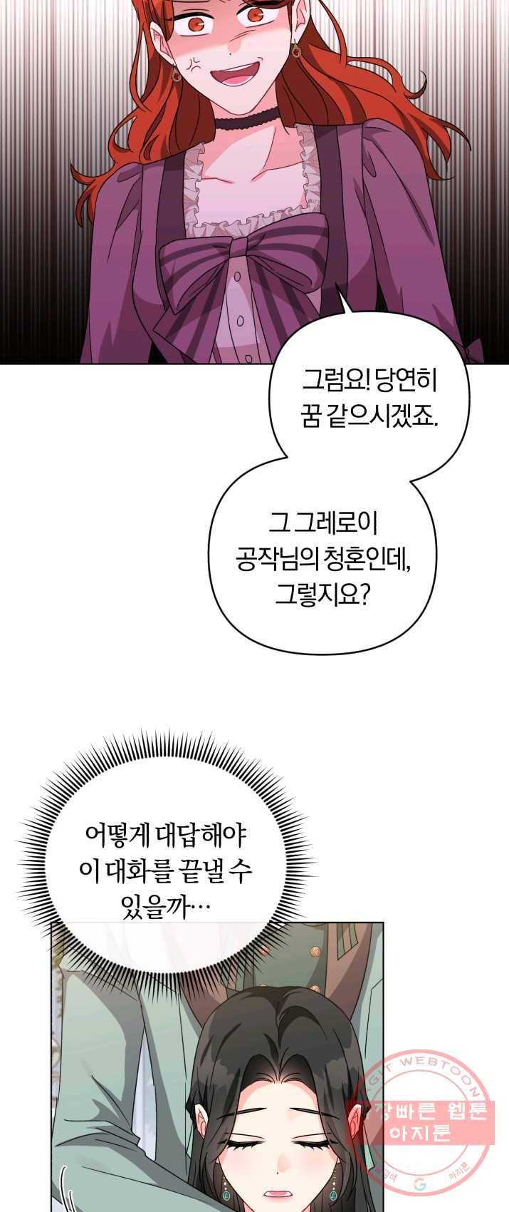 악역에게 청혼받았습니다 19화 46