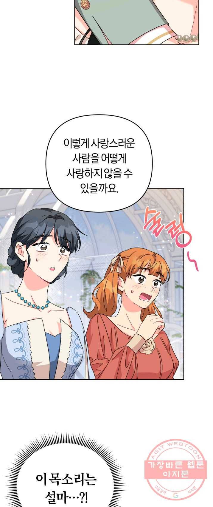 악역에게 청혼받았습니다 19화 48