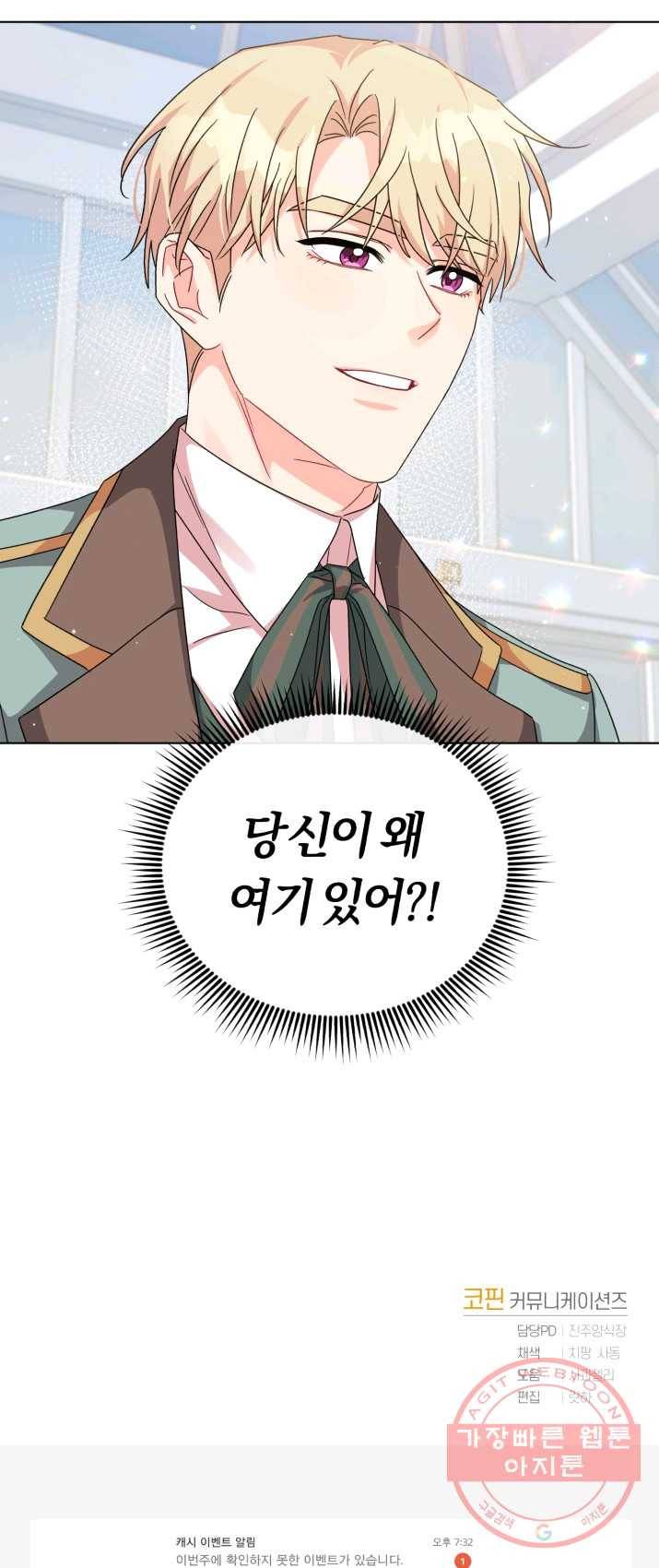 악역에게 청혼받았습니다 19화 50