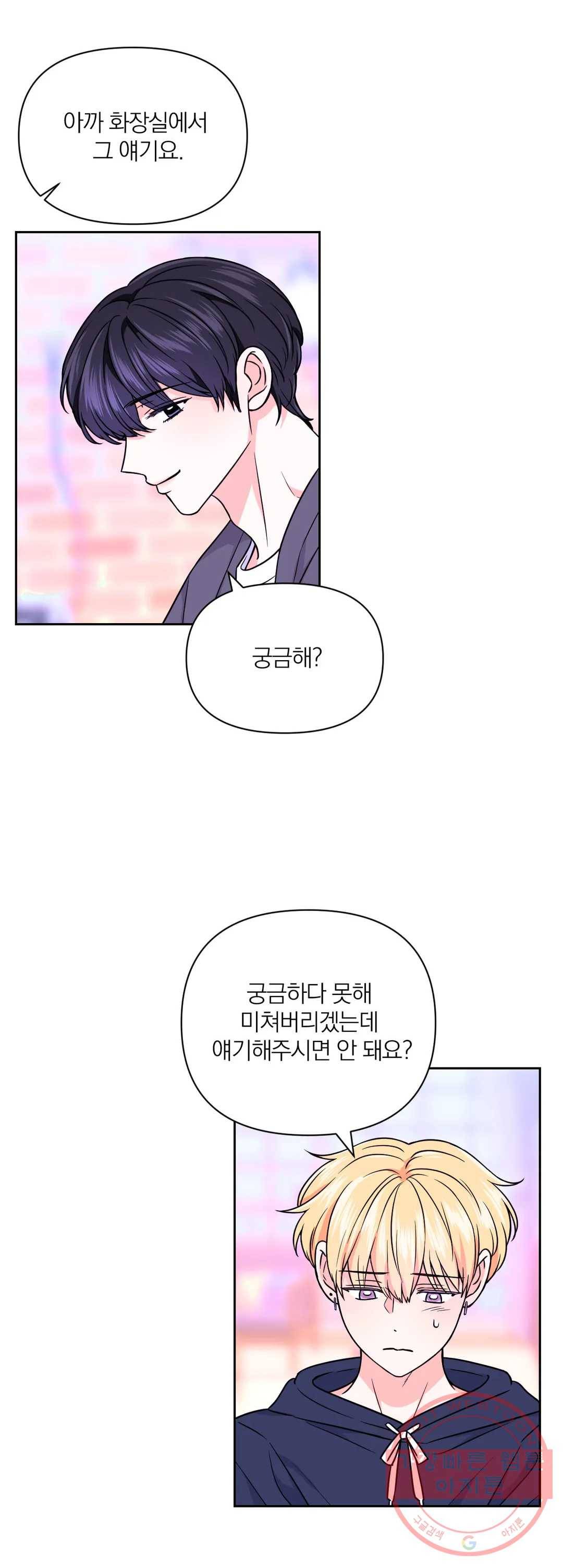 체험! XX의 현장 40화 5
