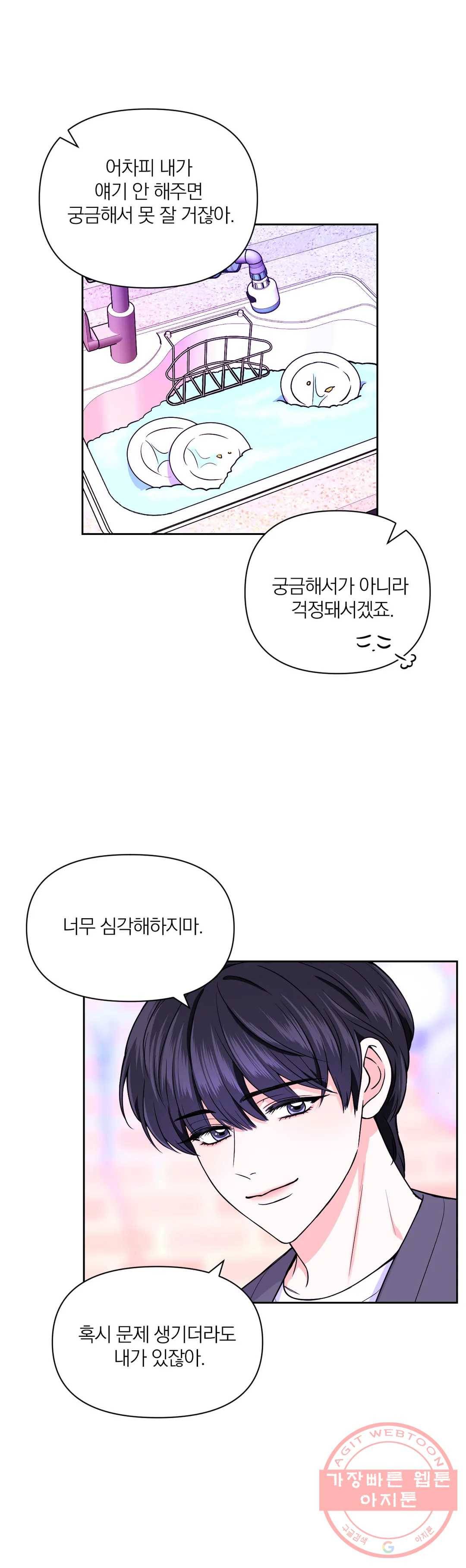 체험! XX의 현장 40화 7
