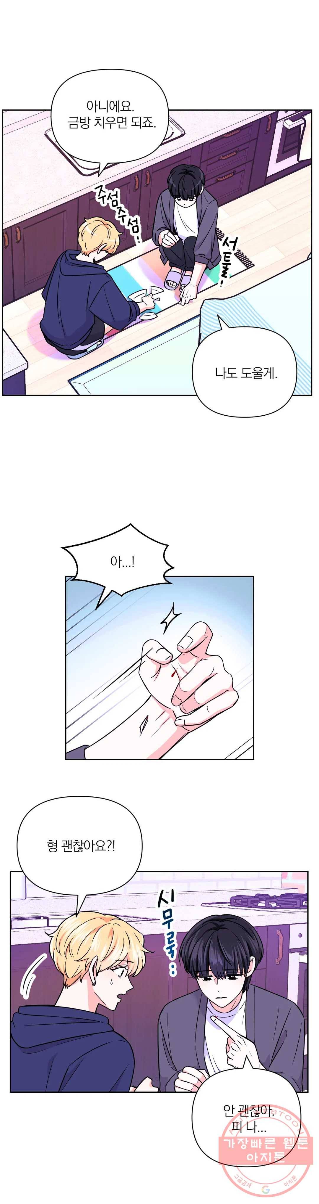 체험! XX의 현장 40화 13