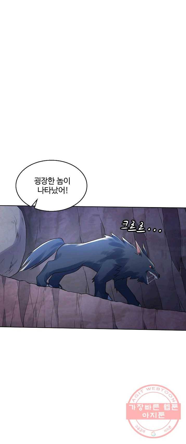 리셋하여 만렙 플레이어 86화 3