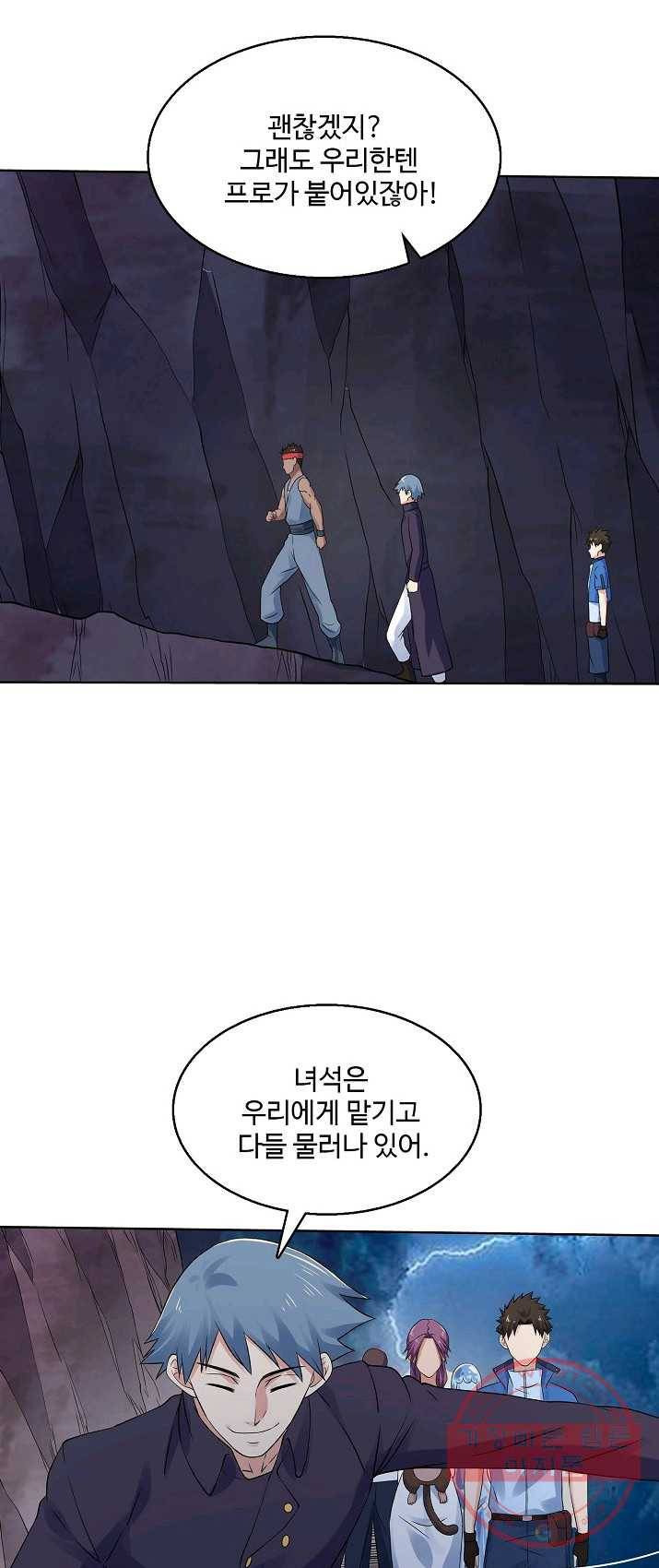 리셋하여 만렙 플레이어 86화 4