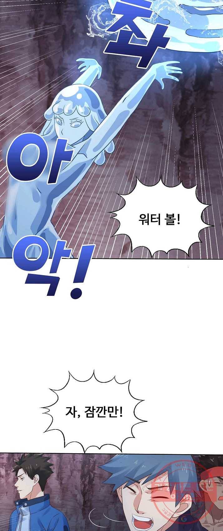리셋하여 만렙 플레이어 86화 7