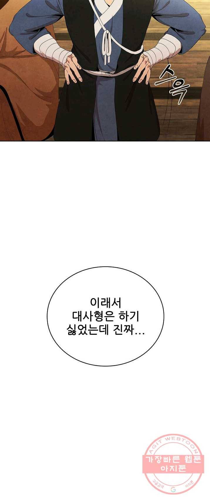 대사형 41화 4