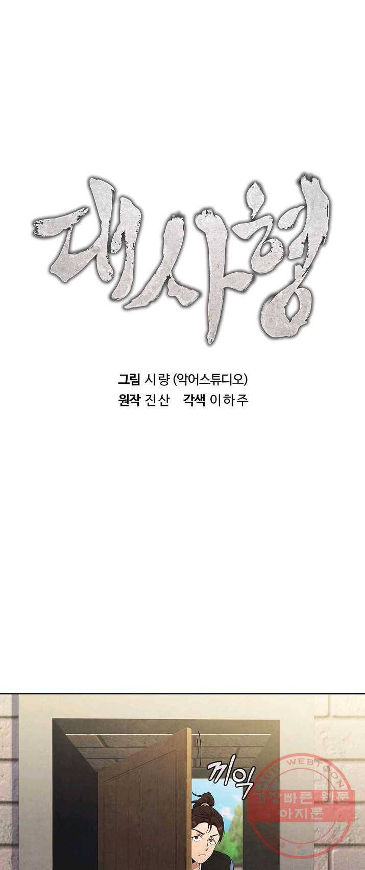 대사형 41화 5