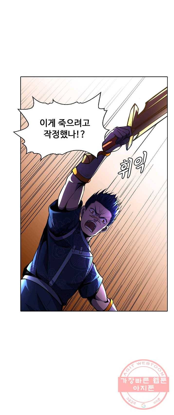 무도독존 128화 5
