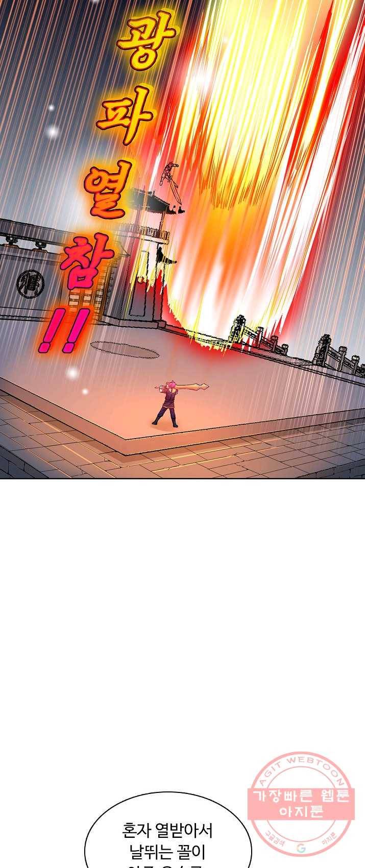무도독존 128화 8