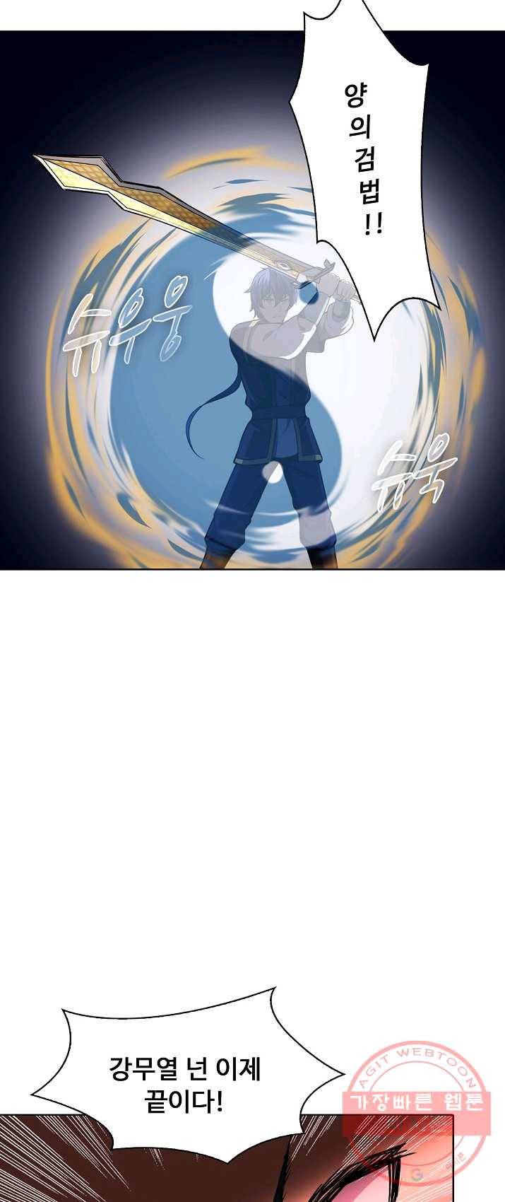 무도독존 128화 10
