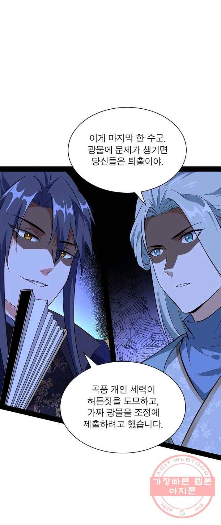 차원이동 레벨업 83화 1