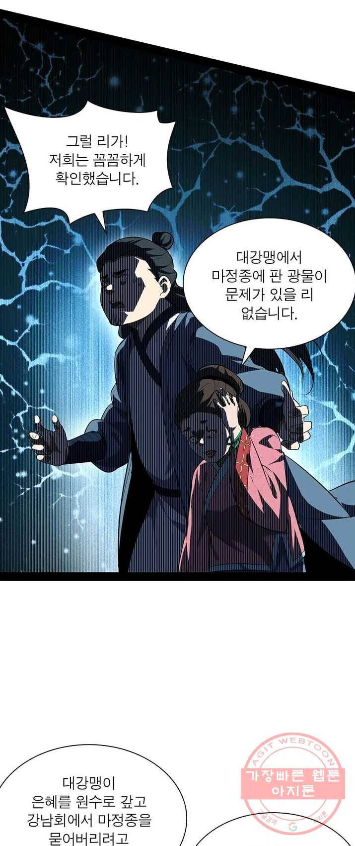 차원이동 레벨업 83화 2