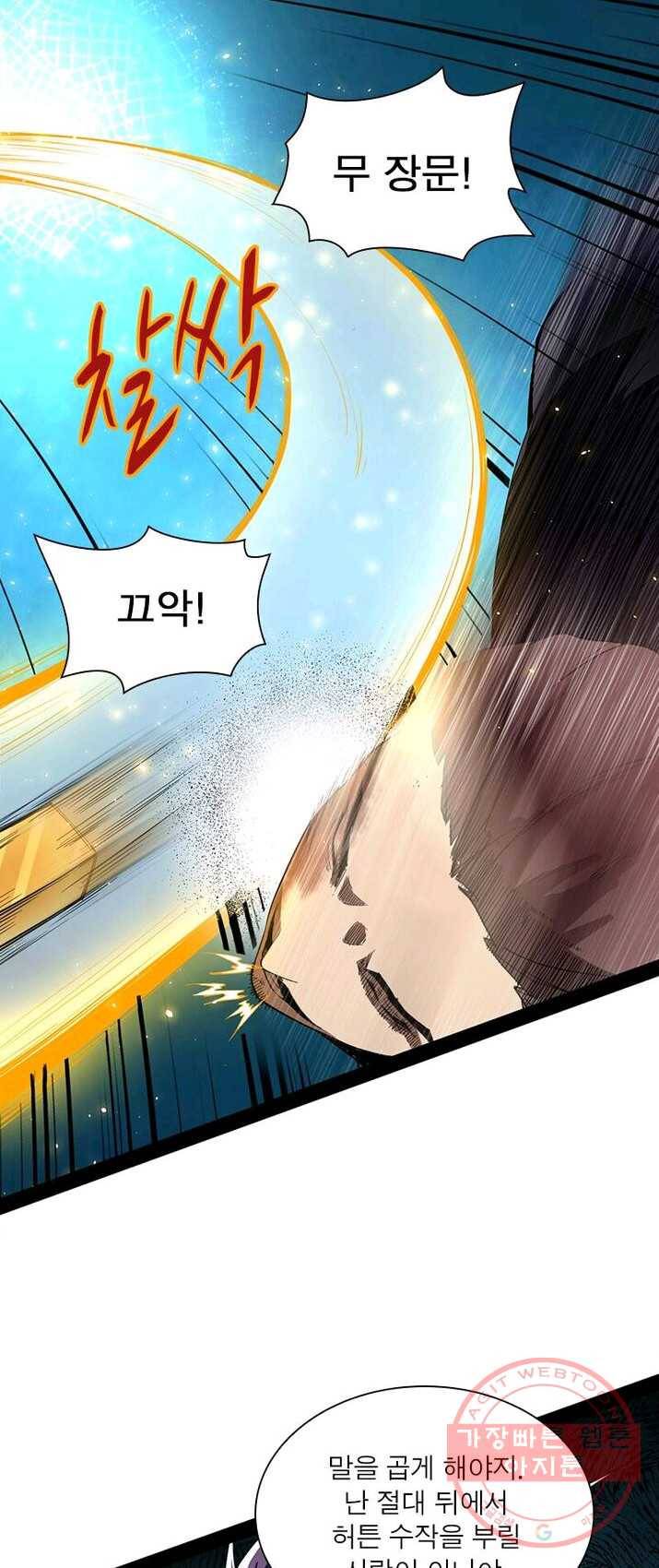 차원이동 레벨업 83화 5