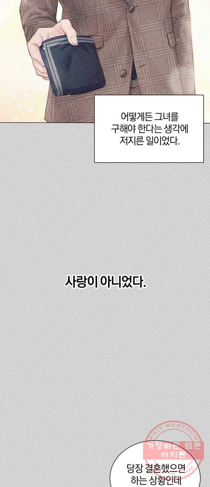 반드시 해피엔딩 10화 11