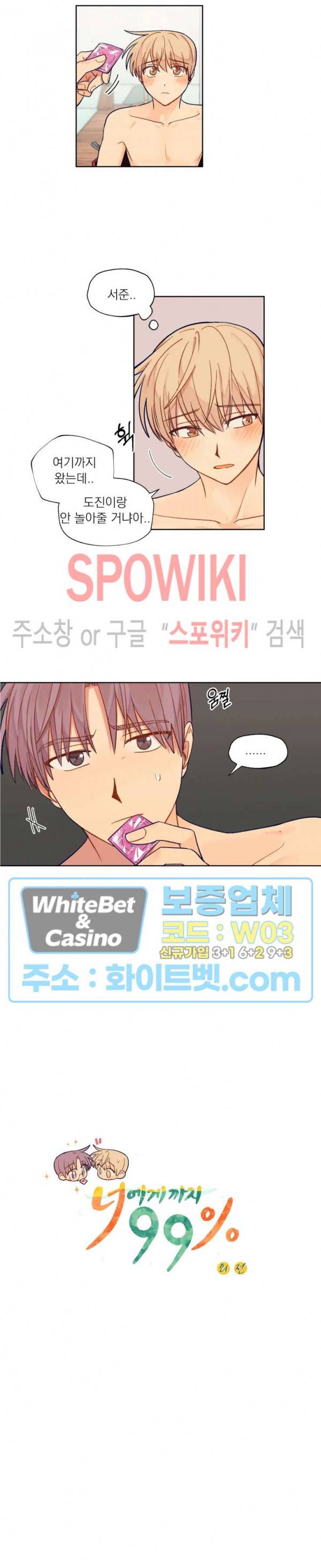 너에게까지 99 -어른의 계단- 외전 6화 2