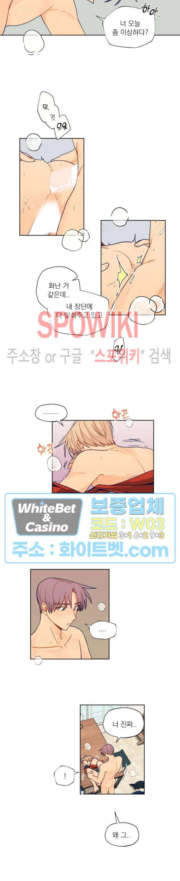 너에게까지 99 -어른의 계단- 외전 6화 4