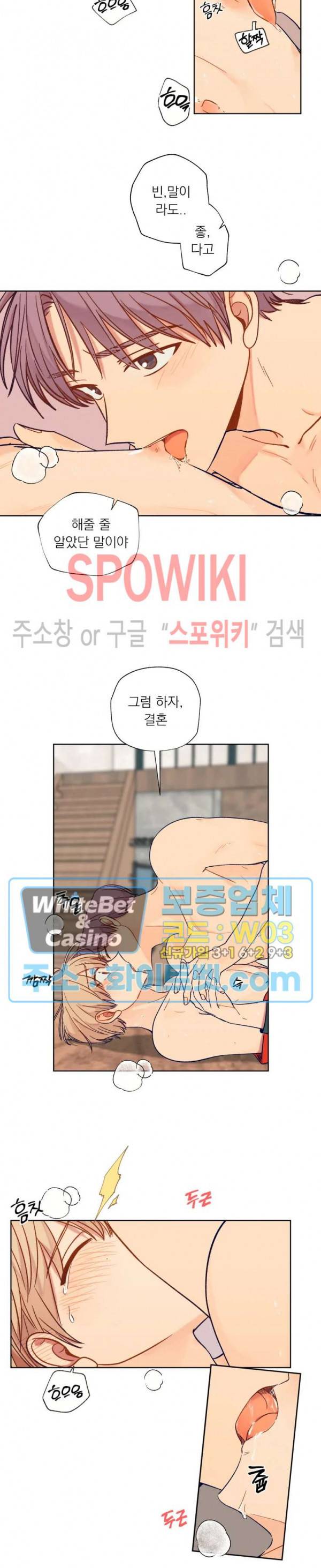 너에게까지 99 -어른의 계단- 외전 6화 8