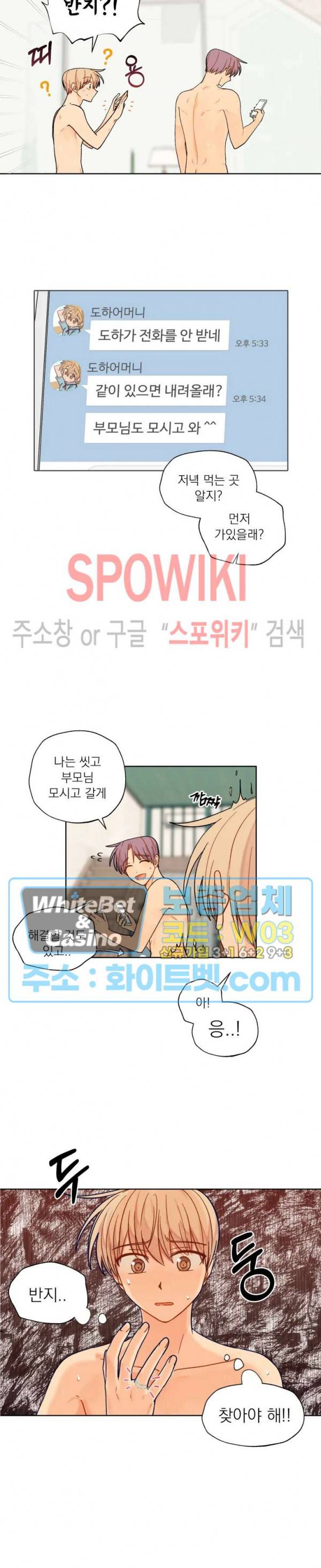 너에게까지 99 -어른의 계단- 외전 6화 13