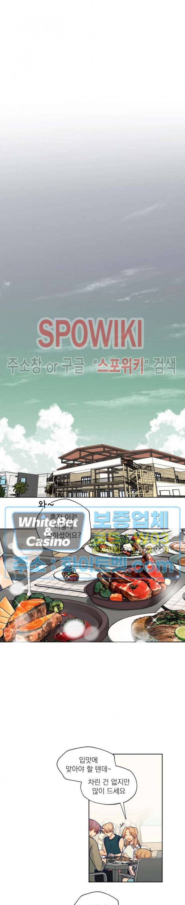 너에게까지 99 -어른의 계단- 외전 6화 14