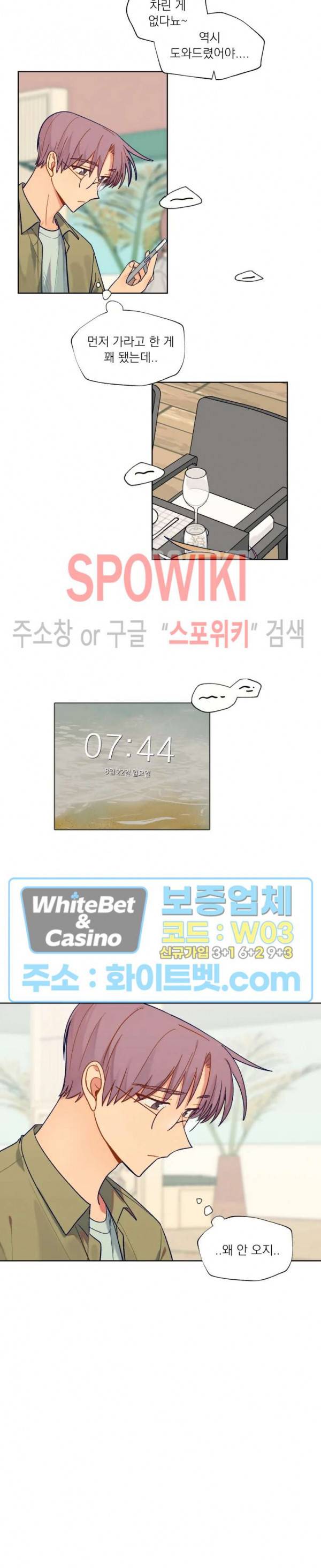 너에게까지 99 -어른의 계단- 외전 6화 15