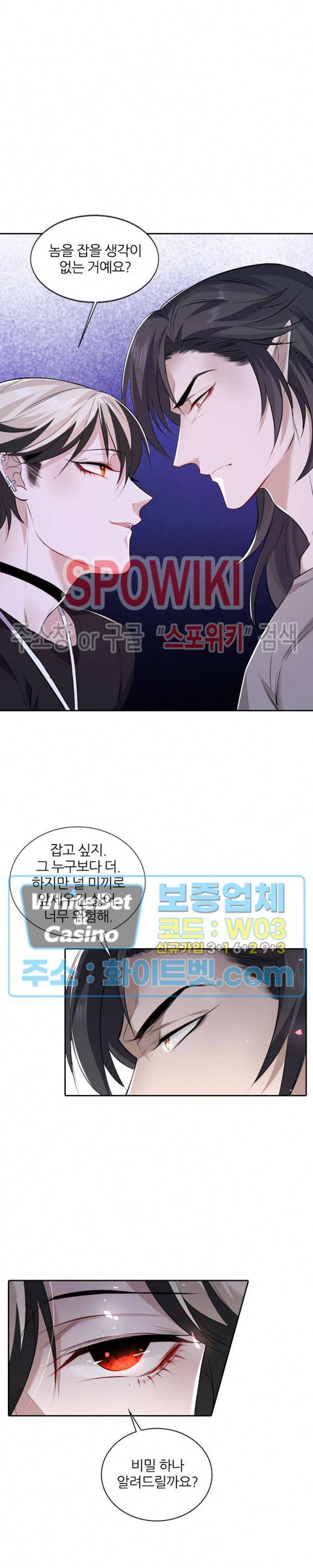 아웃 오브 컨트롤 23화 2