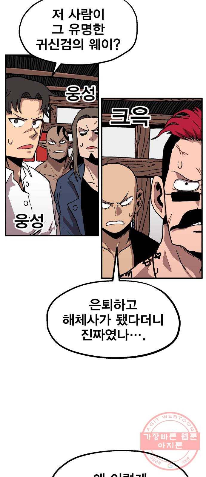 메트로 헌터 3. 귀신검 웨이 18