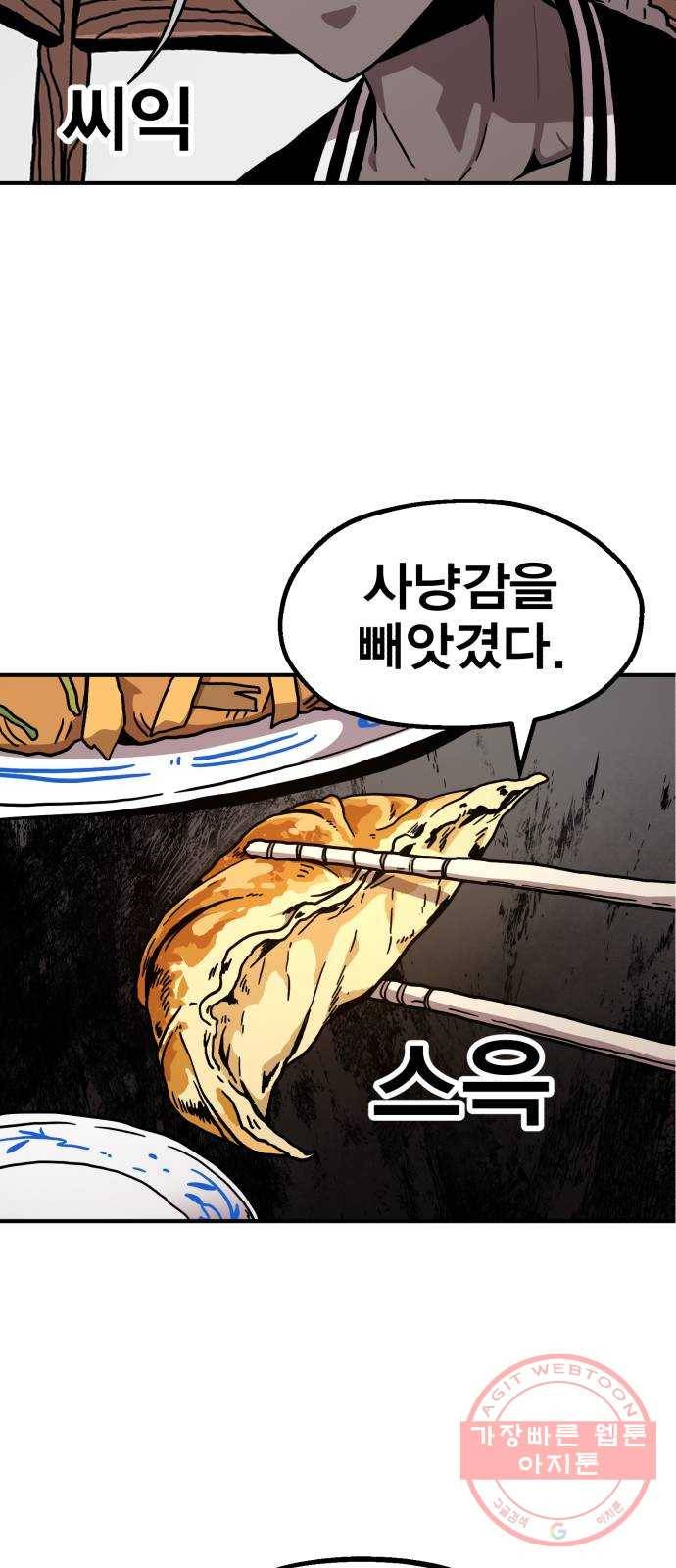 메트로 헌터 3. 귀신검 웨이 20