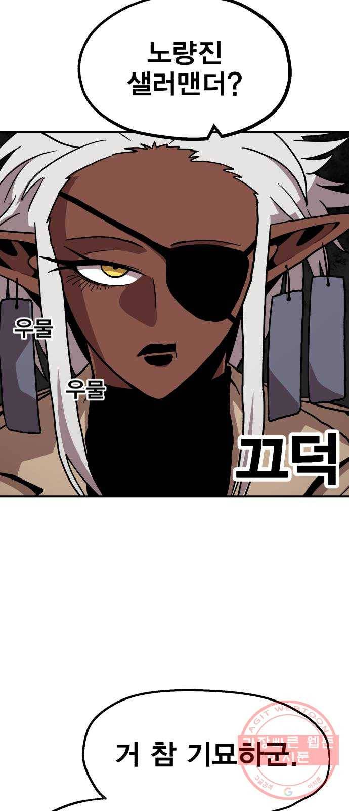메트로 헌터 3. 귀신검 웨이 21