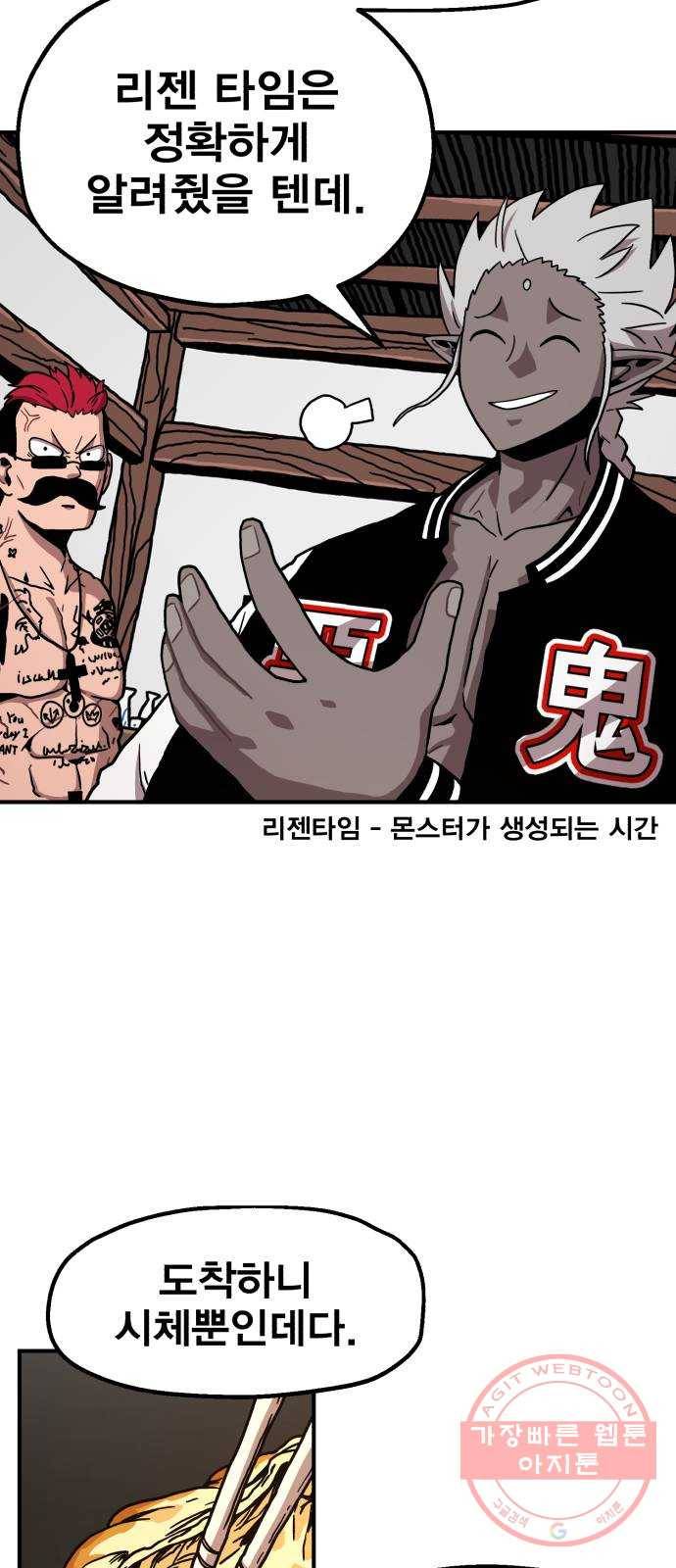 메트로 헌터 3. 귀신검 웨이 22