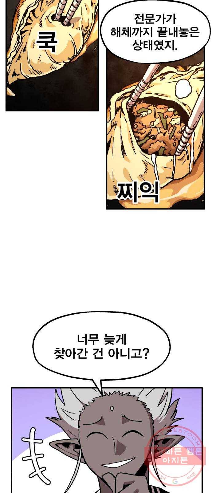 메트로 헌터 3. 귀신검 웨이 23