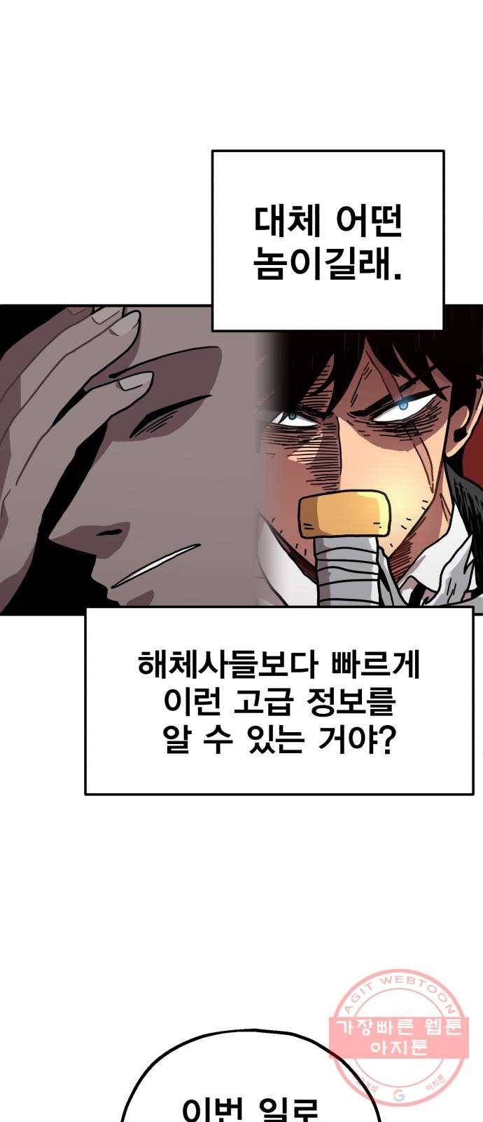 메트로 헌터 3. 귀신검 웨이 29