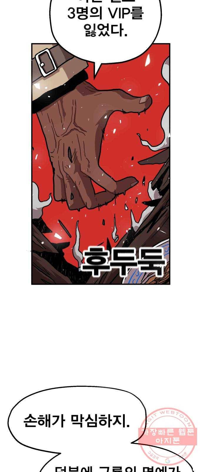 메트로 헌터 3. 귀신검 웨이 30