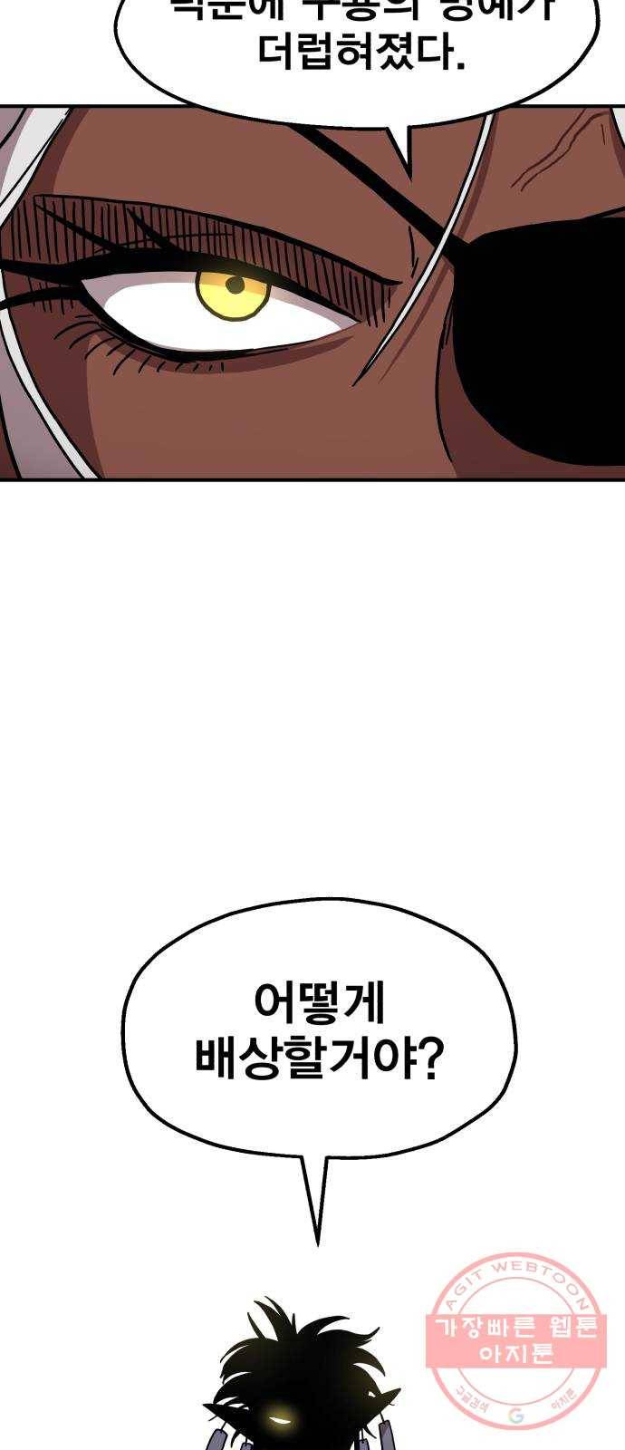 메트로 헌터 3. 귀신검 웨이 31