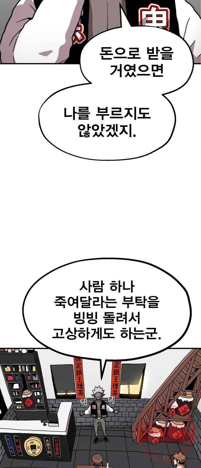 메트로 헌터 3. 귀신검 웨이 33