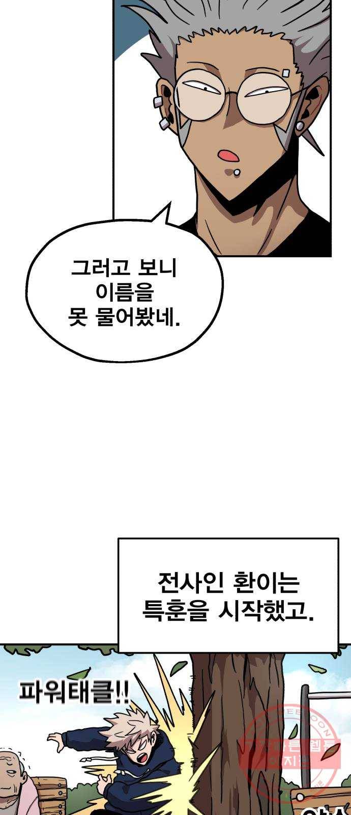 메트로 헌터 3. 귀신검 웨이 42