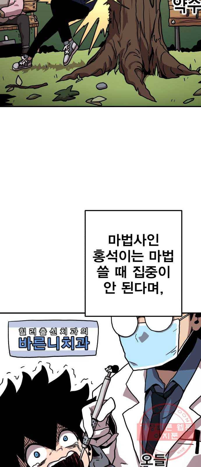 메트로 헌터 3. 귀신검 웨이 43