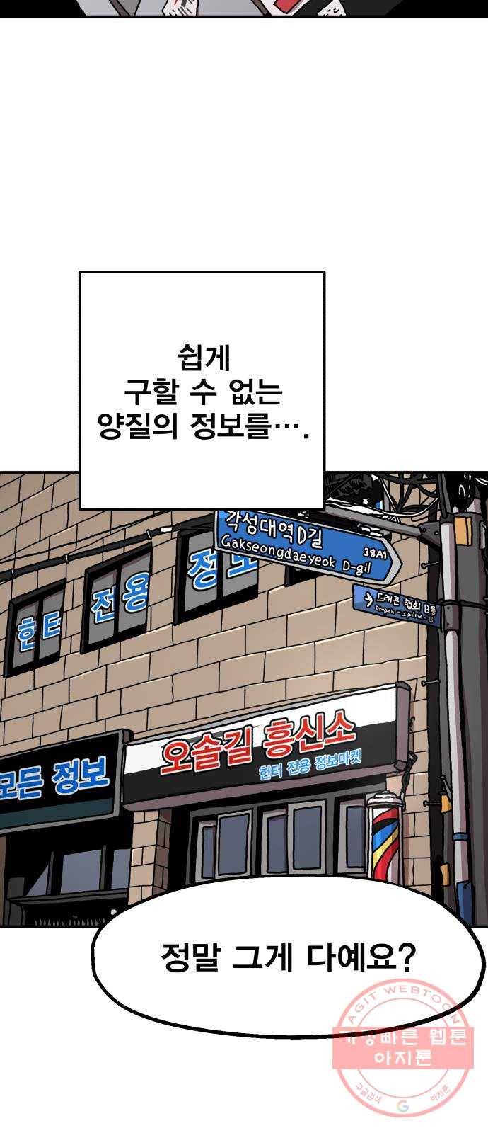 메트로 헌터 3. 귀신검 웨이 46
