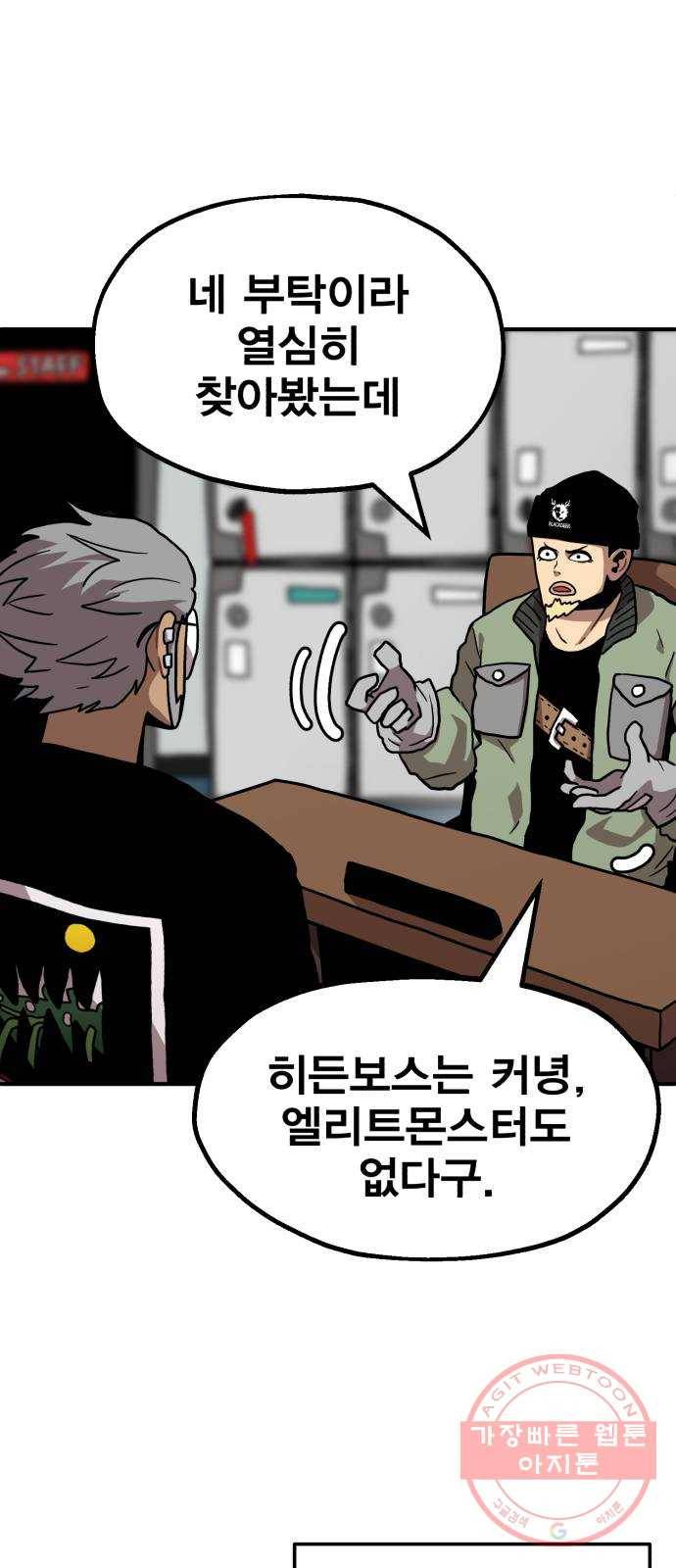 메트로 헌터 3. 귀신검 웨이 48