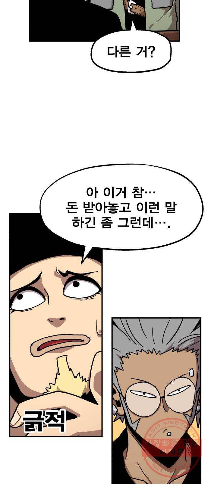메트로 헌터 3. 귀신검 웨이 51