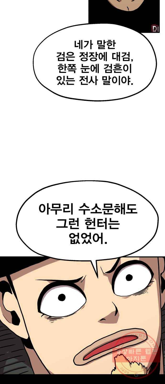 메트로 헌터 3. 귀신검 웨이 52