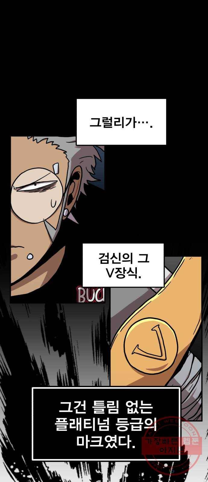 메트로 헌터 3. 귀신검 웨이 53