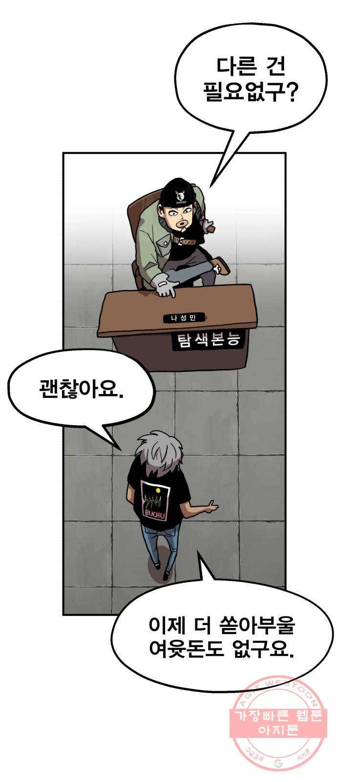 메트로 헌터 3. 귀신검 웨이 55
