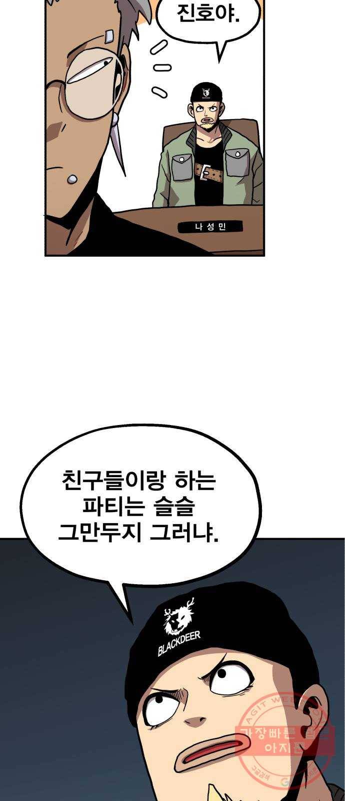 메트로 헌터 3. 귀신검 웨이 57